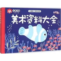 音像美术资料大全红花童书 编著