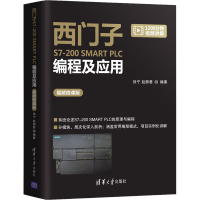 音像西门子S7-200 SMART PLC编程及应用 视频微课版作者