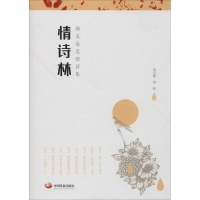 音像情诗林刘川郁,游晗 主编