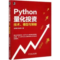 音像Python量化(技术模型与策略)赵志强//刘志伟|责编:杨绣国