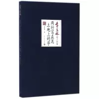 音像两行写在泥土地上的字(季羡林散文新编)季羡林