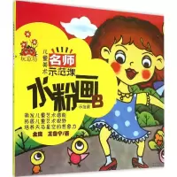 音像儿童美术名师示范课金鹰,王鲁宁 著