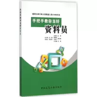 音像手把手教你当好资料员刘淑华 主编
