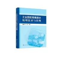 音像工业园区高难废水处理技术与管理孙贻超,冯辉主编