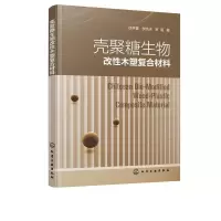 音像壳聚糖生物改木塑复合材料徐开蒙,李凯夫,罗蓓