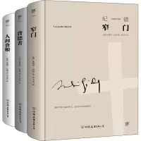 音像纪德文集:窄门+背德者+人间食粮(全3册)(法)安德烈·纪德
