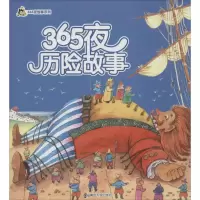 音像365夜历险故事尤艳芳 改写