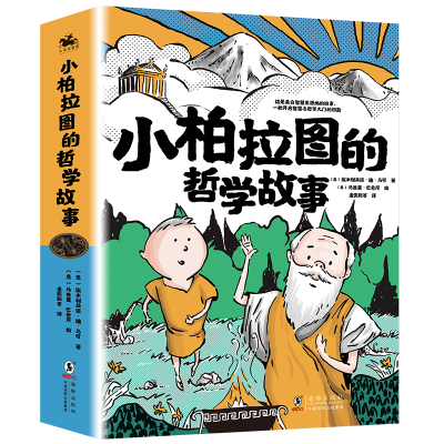 音像小柏拉图的哲学故事(全八册)[意]埃米利亚诺·迪·马可著
