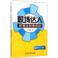 音像职场达人就是这样炼成的宁国涛 著
