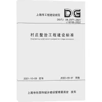 音像村庄整治工程建设标准上海市建设用地和土地整理事务中心