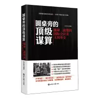 音像圆桌旁的谋算:揭秘二战期间国际会议及大国外交余志和