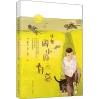 音像少年周小舟的月亮赵菱