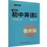 音像初中英语字帖 8年级上册 外研版龙文井