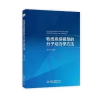 音像轨线系综模型的分子动力学方法王立飞|责编:宋俊娥