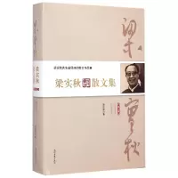 音像梁实秋散文集(第7卷)(精)梁实秋