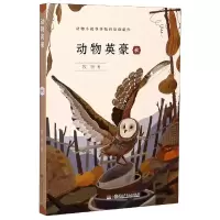 音像动物英豪(秋)牧铃|责编:吴岚冲