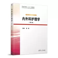 音像内外科护理学编者:张清|责编:肖军