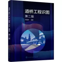 音像道桥工程识图(第2版)周佳新编著