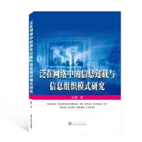 音像泛在网络中的信息过载与信息组织模式研究王娜 著