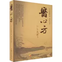 音像医心方[日]丹波康赖,高文柱