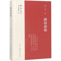 音像唐诗杂论闻一多