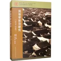 音像民俗学前沿研究:2019-2020萧放