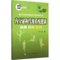 音像内分泌和代谢系统健康巴颖 主编