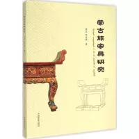 音像蒙古族家具研究李军,李京波 著