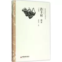 音像浩丰村调查杨思远 主编
