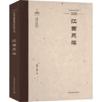 音像江西聚落姚赯 蔡晴