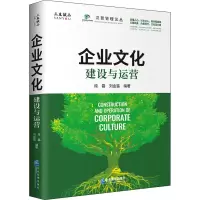 音像企业文化 建设与运营段磊;刘金笛