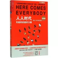 音像人人时代(美)克莱·舍基(Clay Shirky) 著;胡泳,沈满琳 译