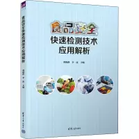 音像食品安全快速检测技术应用解析刘海静,李涛