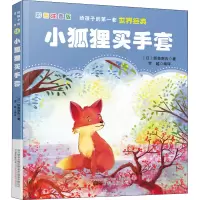 音像小狐狸买手套 彩图注音版(日)新美南吉