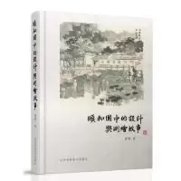 音像颐和园中的设计与测绘故事梁雪著