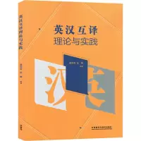 音像英汉互译理论与实践作者