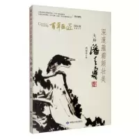 音像深邃蕴藉颇壮美:大师潘天寿周瑞华