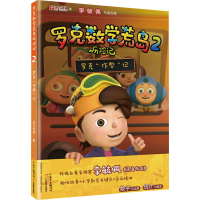 音像罗克数荒岛险记 2 罗克