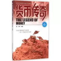 音像货币传奇罗硕 编著
