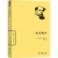 音像狄更斯传[英]克莱尔·托玛琳