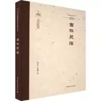 音像吉林聚落金日学 李春姬