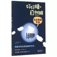 音像好好睡,自然醒(日)樱井直也 著,黄文玲 译