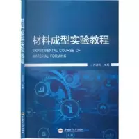 音像材料成型实验教程钱健清主编
