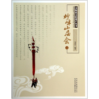 音像妙峰山庙会(上)/非物质文化遗产丛书包世轩