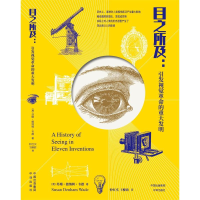 音像目之所及:引发视觉的重大发明[澳]苏珊・德纳姆・韦德