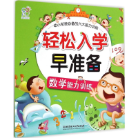 音像数学能力训练陈长海 主编