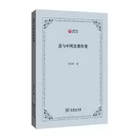 音像道与中国法律传统/西政文库龙大轩