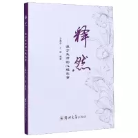 音像释然--源于生活的心理故事编者:于海亭//于振|责编:刘莉