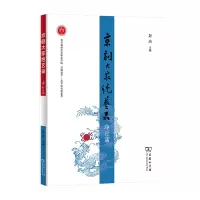 音像京剧大家绝艺录(净行篇)编者:封杰|责编:周小薇