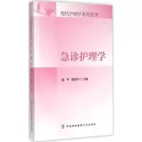 音像急诊护理学姜平,姜丽华 主编